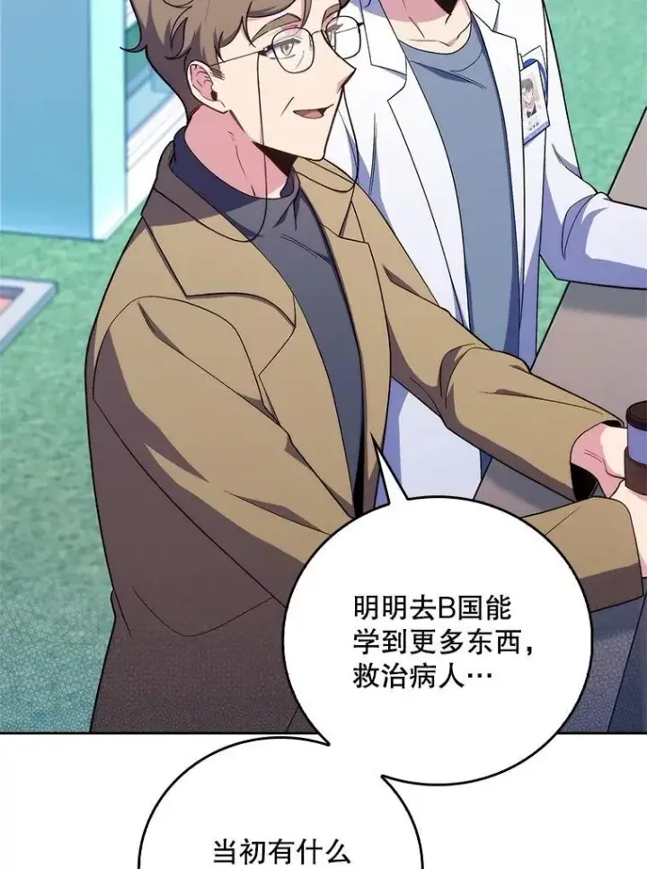 《升级医生崔基石》84.名师来了图39