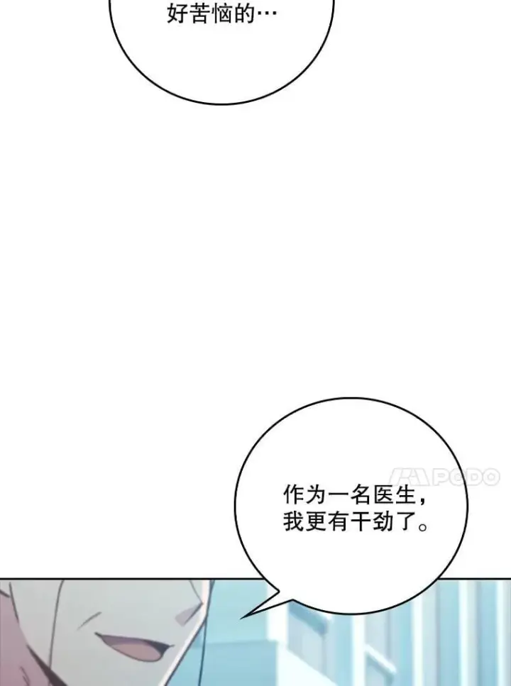 《升级医生崔基石》84.名师来了图40