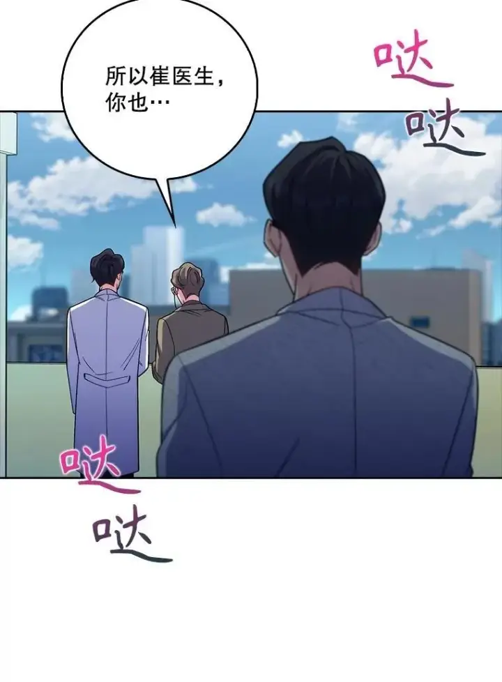 《升级医生崔基石》84.名师来了图42