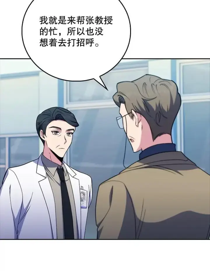 《升级医生崔基石》84.名师来了图51