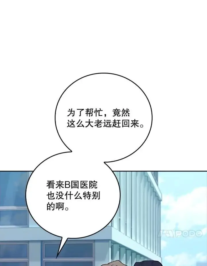 《升级医生崔基石》84.名师来了图53