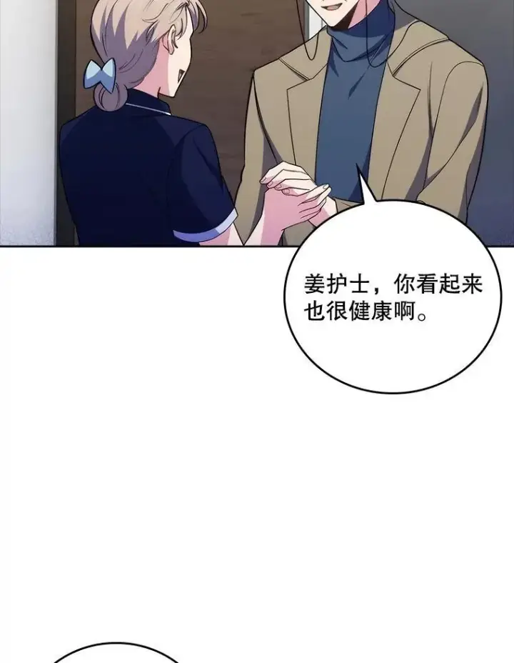 《升级医生崔基石》84.名师来了图66