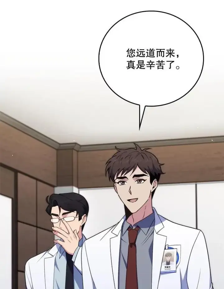 《升级医生崔基石》84.名师来了图68