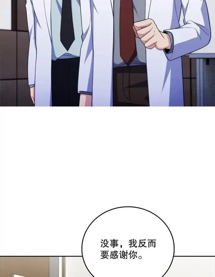 《升级医生崔基石》84.名师来了图69