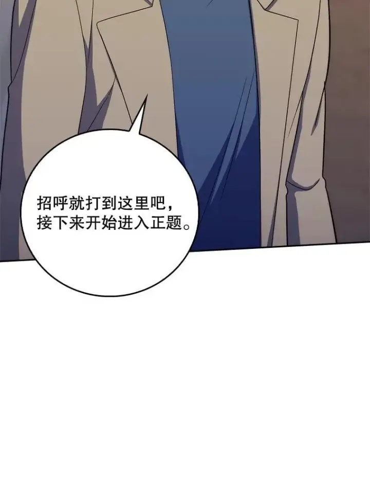 《升级医生崔基石》84.名师来了图75