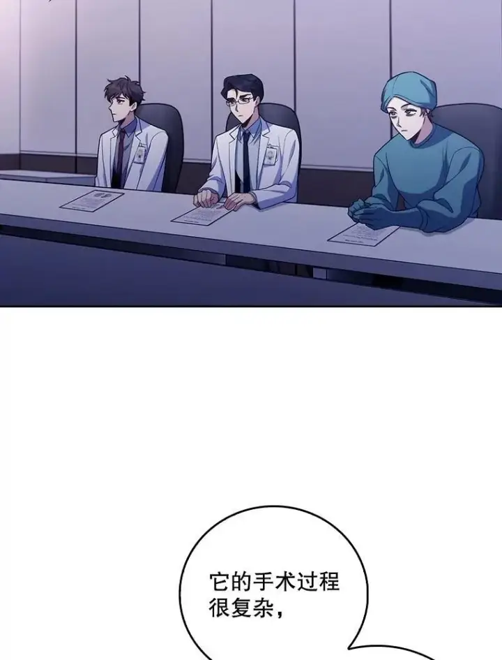 《升级医生崔基石》84.名师来了图78