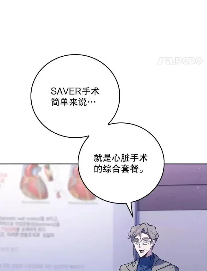 《升级医生崔基石》84.名师来了图80