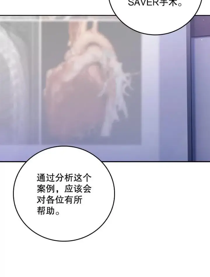 《升级医生崔基石》84.名师来了图82