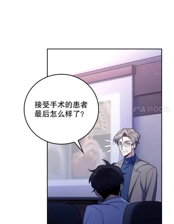 《升级医生崔基石》84.名师来了图83