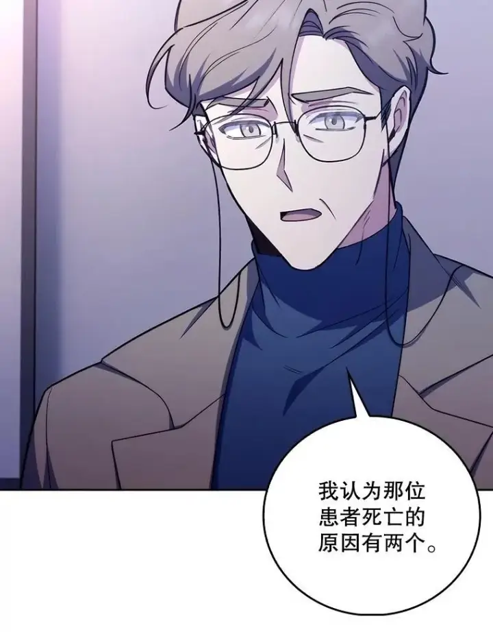 《升级医生崔基石》84.名师来了图85