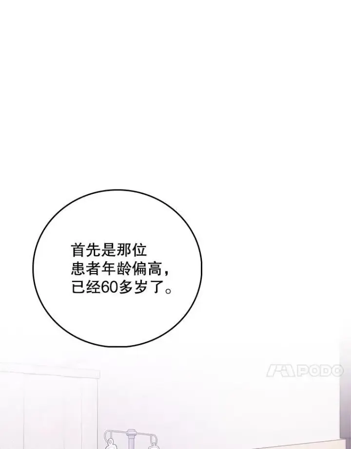《升级医生崔基石》84.名师来了图86