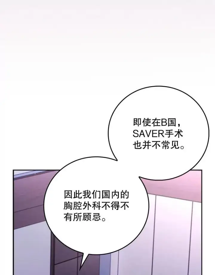 《升级医生崔基石》84.名师来了图89