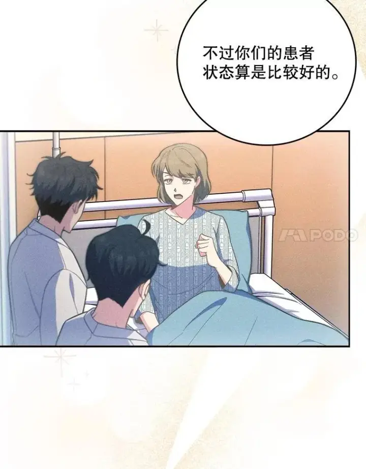 《升级医生崔基石》84.名师来了图93