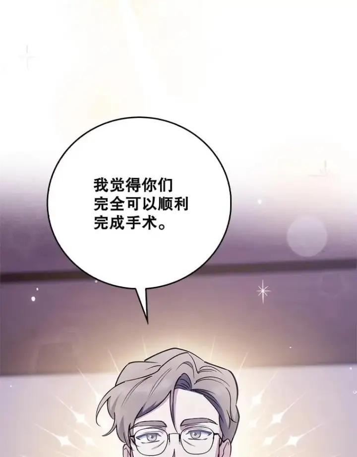 《升级医生崔基石》84.名师来了图95