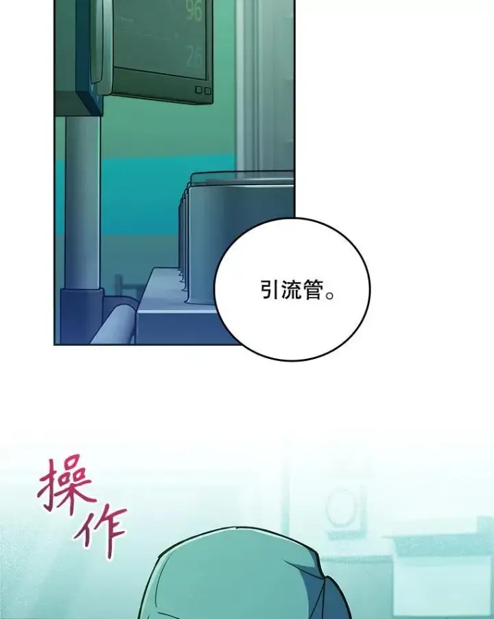 《升级医生崔基石》85.术中危机图103