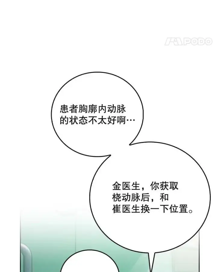 《升级医生崔基石》85.术中危机图105