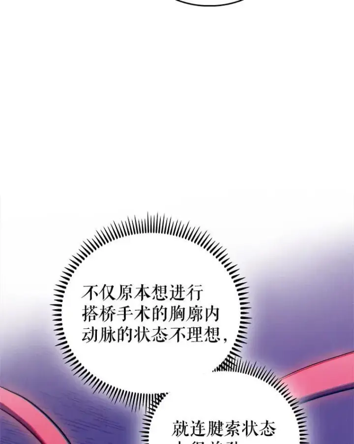 《升级医生崔基石》85.术中危机图107
