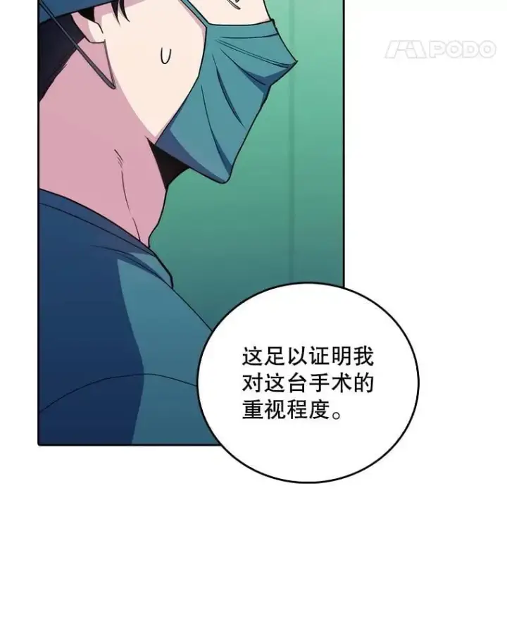 《升级医生崔基石》85.术中危机图11