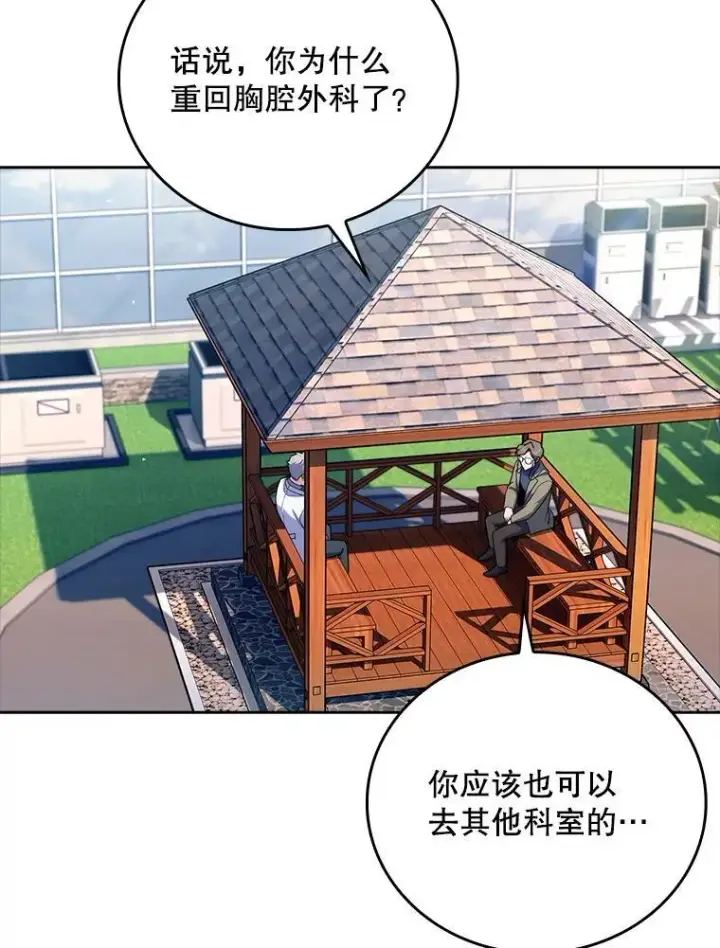 《升级医生崔基石》85.术中危机图50