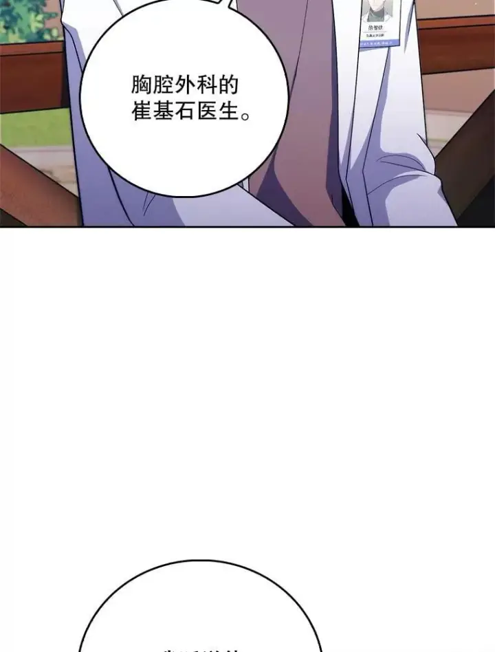 《升级医生崔基石》85.术中危机图56