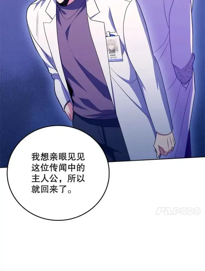《升级医生崔基石》85.术中危机图58