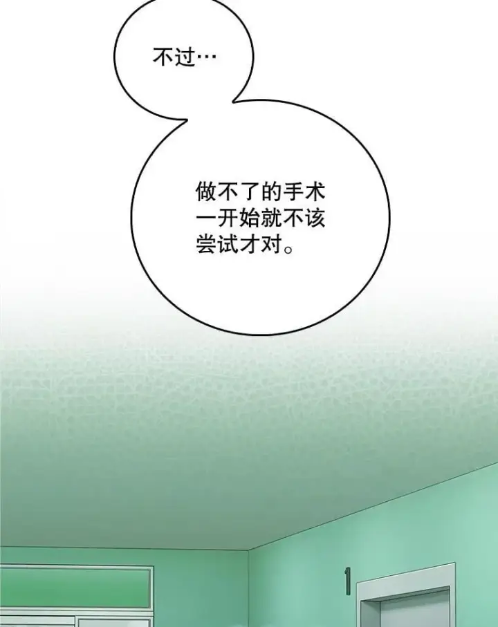 《升级医生崔基石》85.术中危机图74