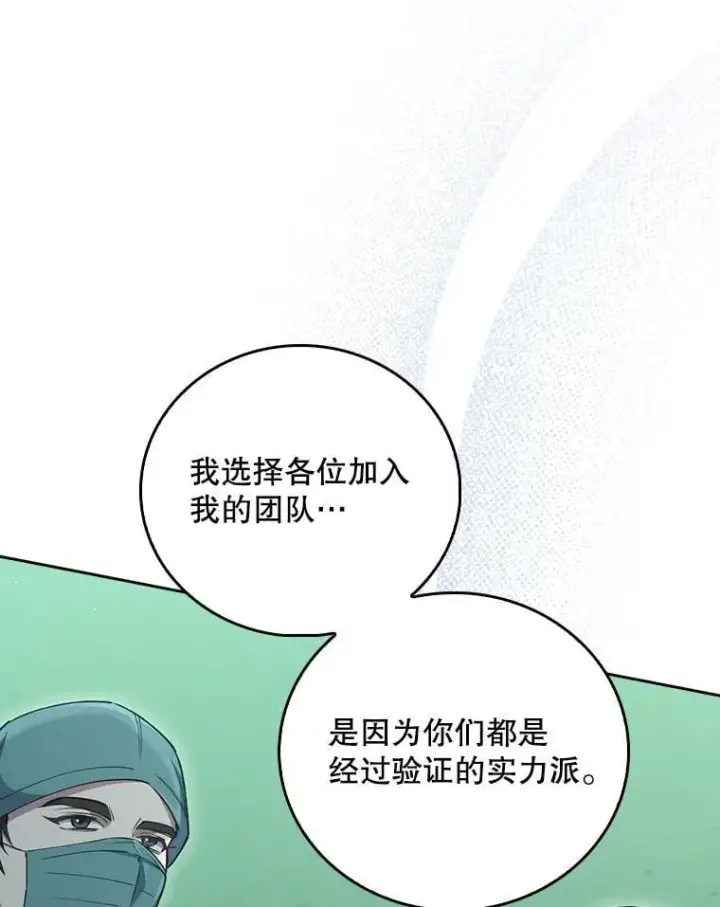 《升级医生崔基石》85.术中危机图77