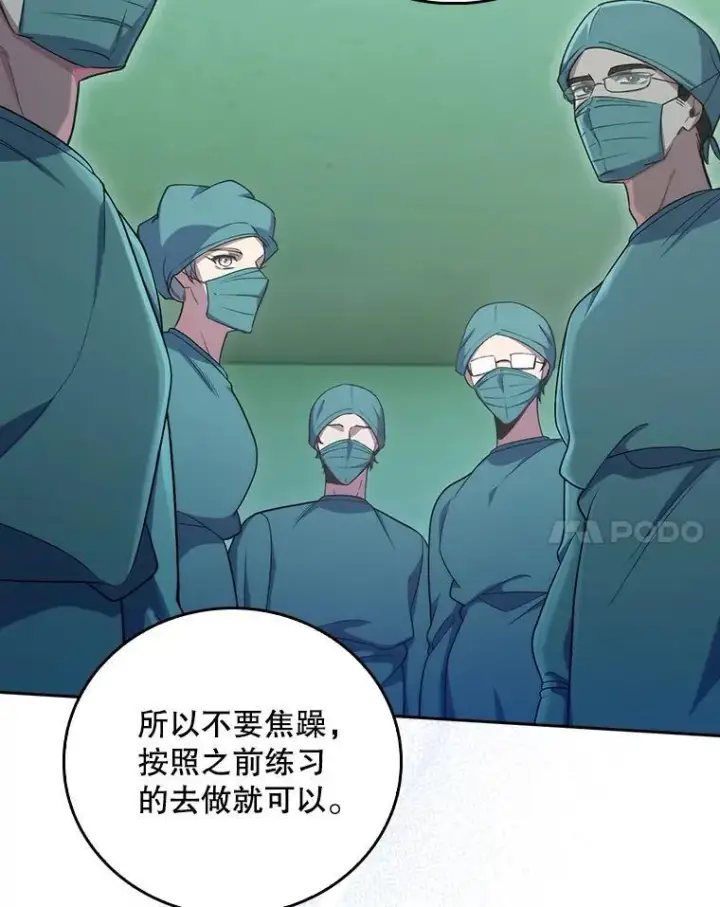 《升级医生崔基石》85.术中危机图78