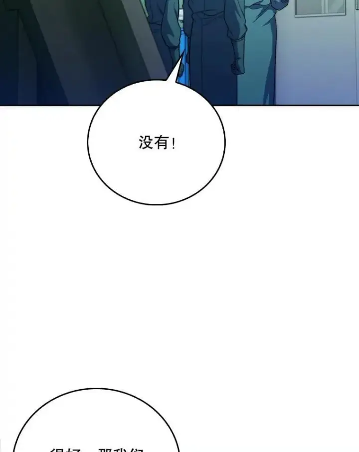 《升级医生崔基石》85.术中危机图80