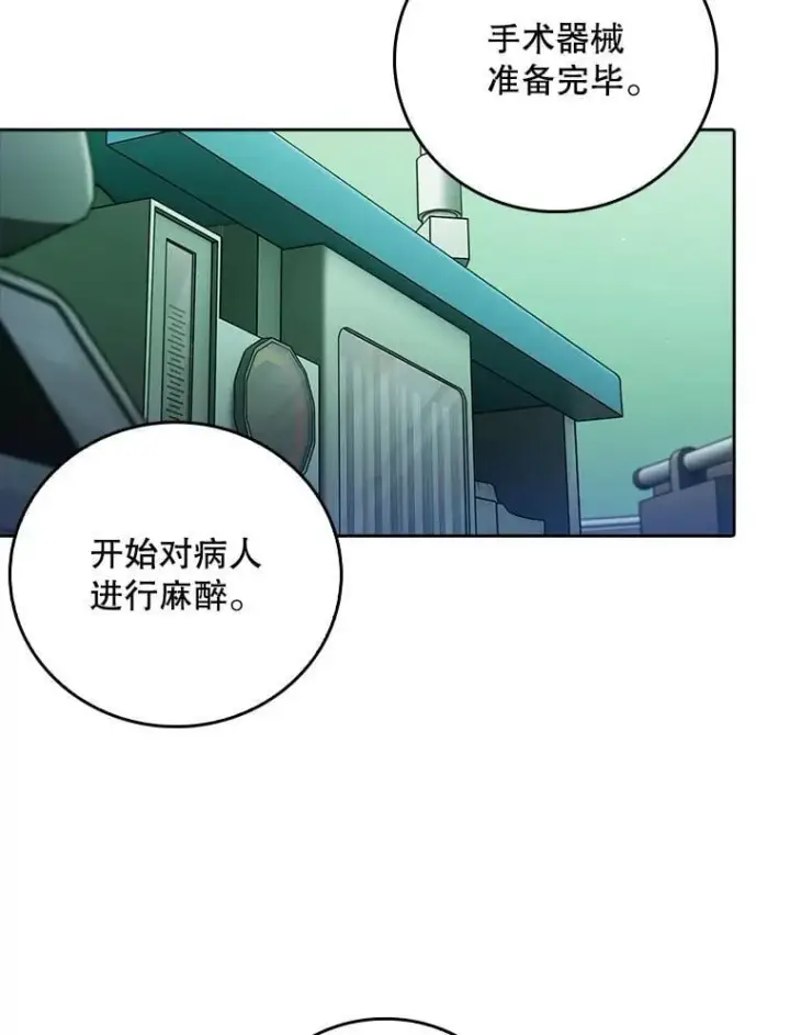 《升级医生崔基石》85.术中危机图89