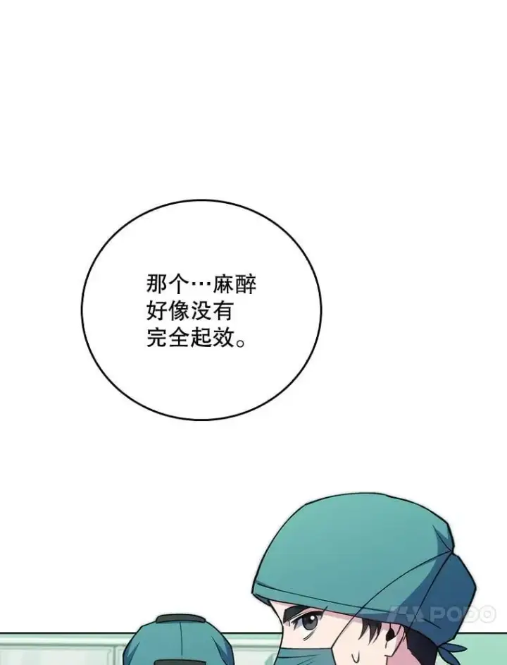 《升级医生崔基石》85.术中危机图91