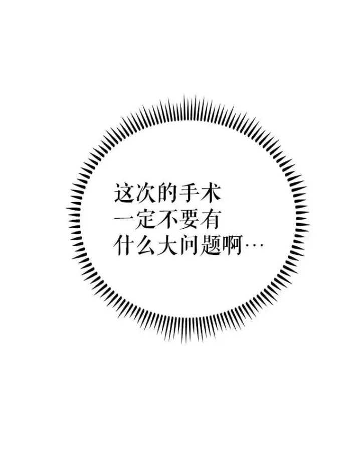 《升级医生崔基石》85.术中危机图94