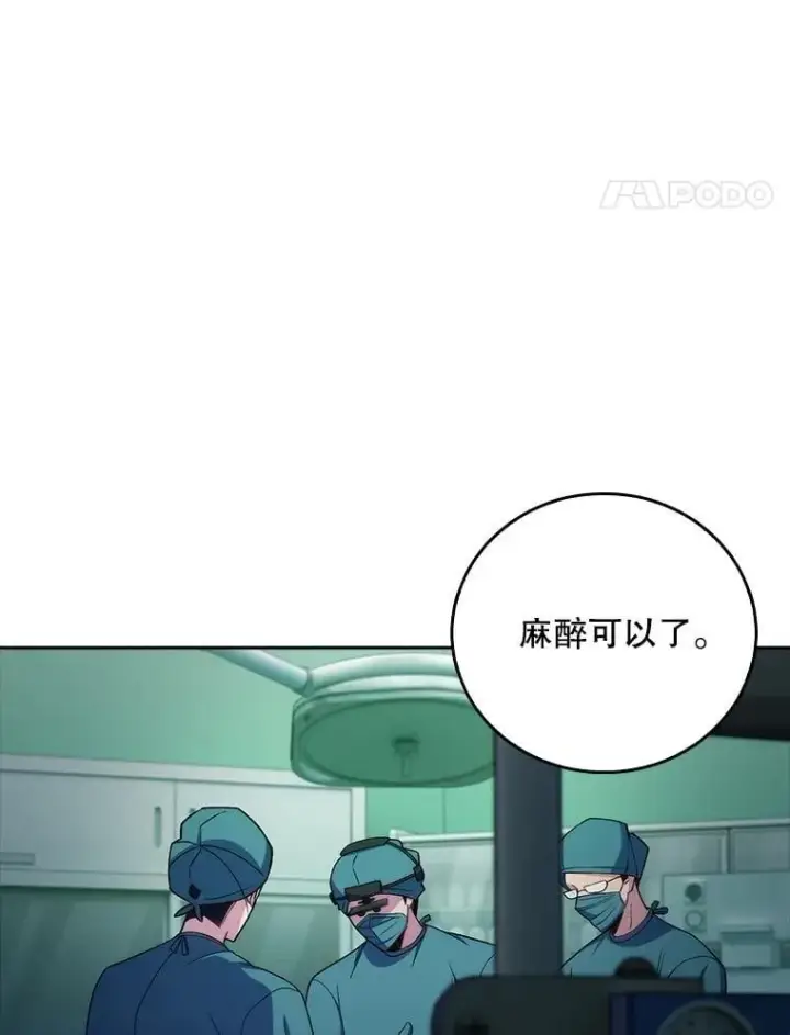 《升级医生崔基石》85.术中危机图95