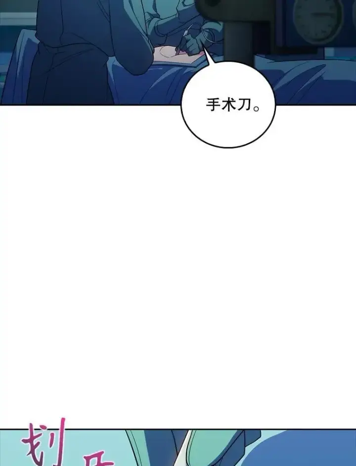 《升级医生崔基石》85.术中危机图96