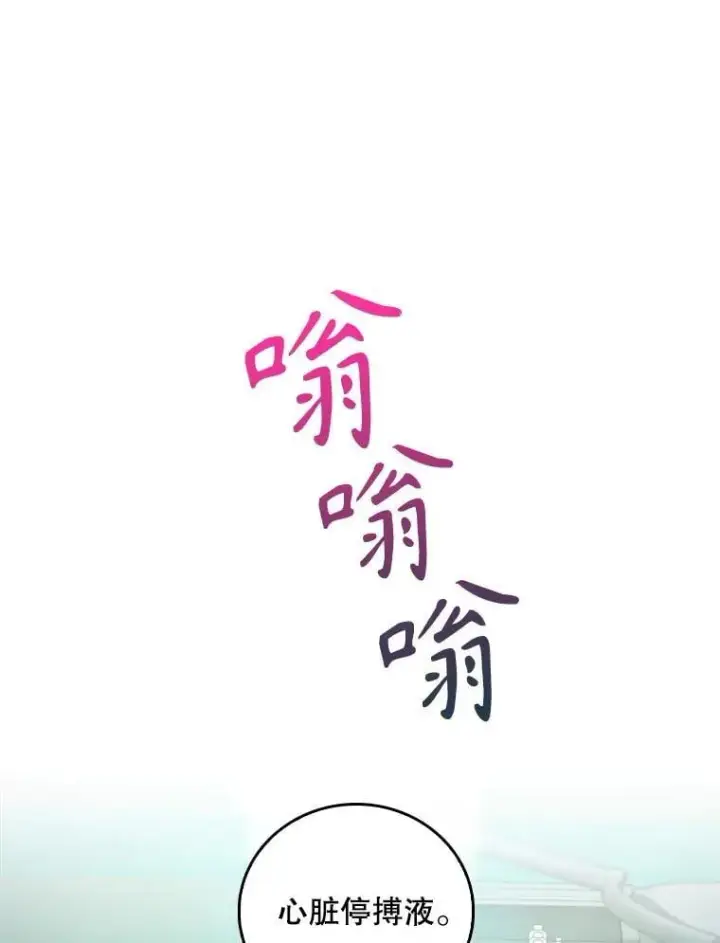《升级医生崔基石》85.术中危机图99