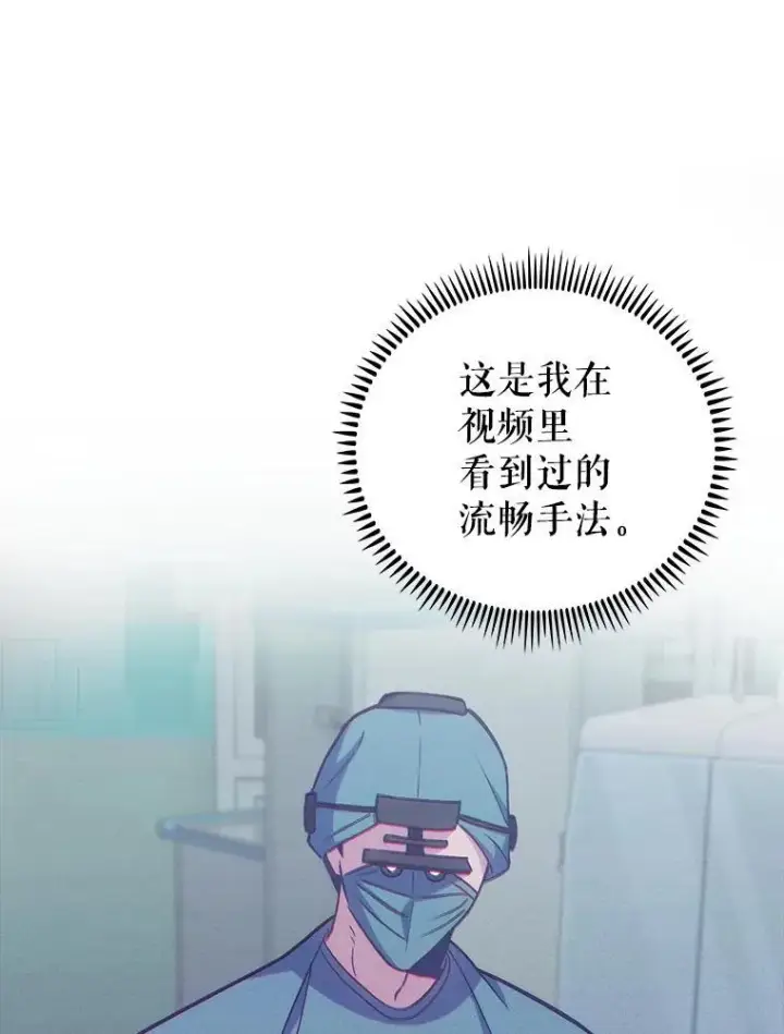 《升级医生崔基石》86.化险为夷图104