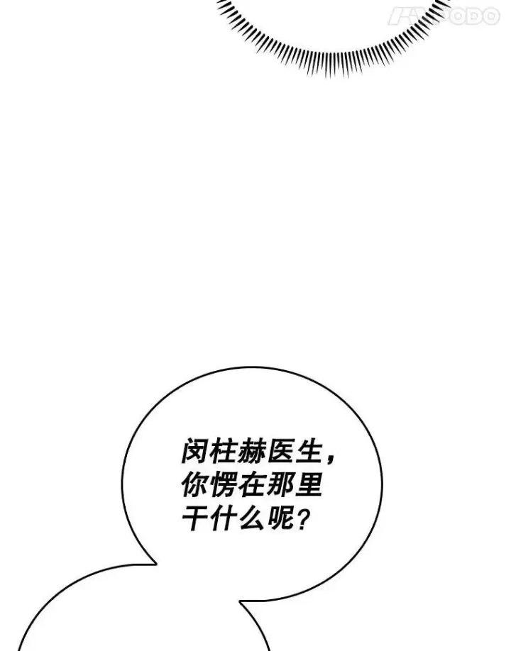 《升级医生崔基石》86.化险为夷图11