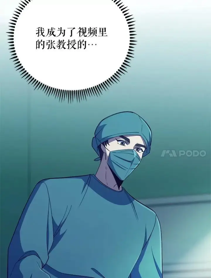 《升级医生崔基石》86.化险为夷图111