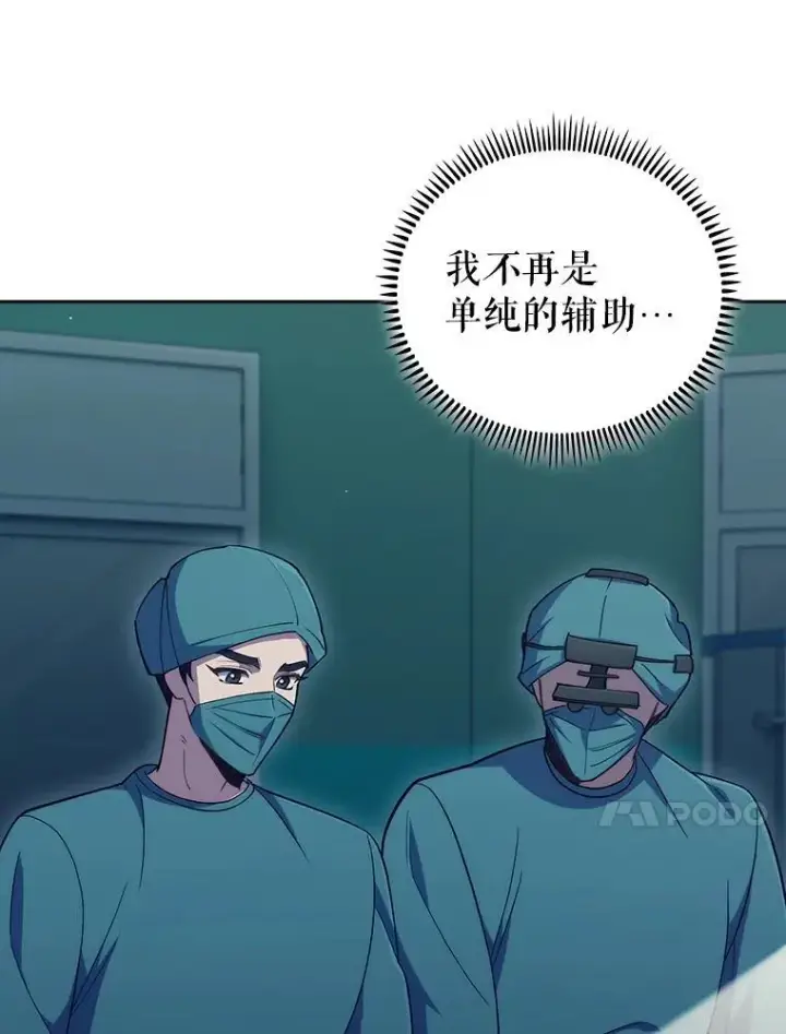 《升级医生崔基石》86.化险为夷图114