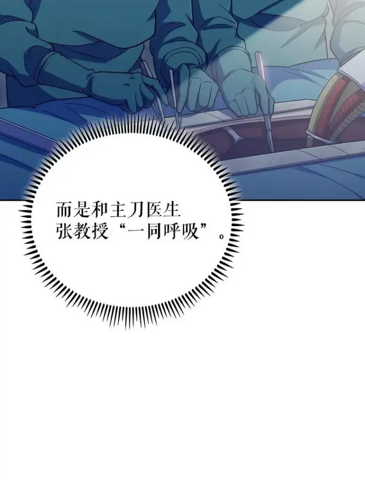 《升级医生崔基石》86.化险为夷图115