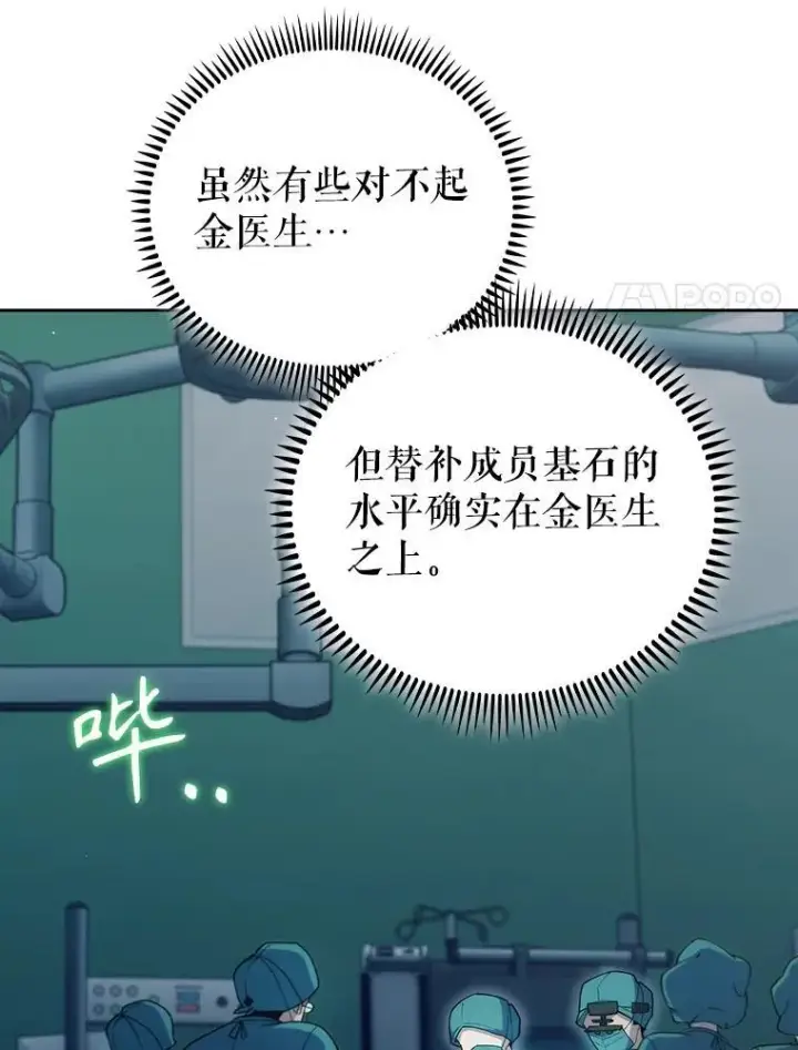 《升级医生崔基石》86.化险为夷图121