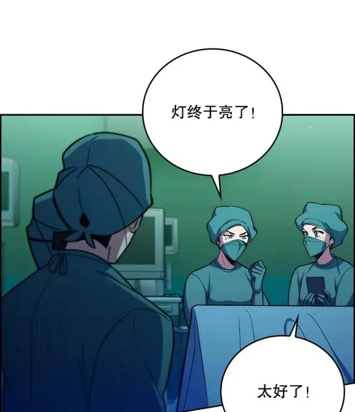 《升级医生崔基石》86.化险为夷图126