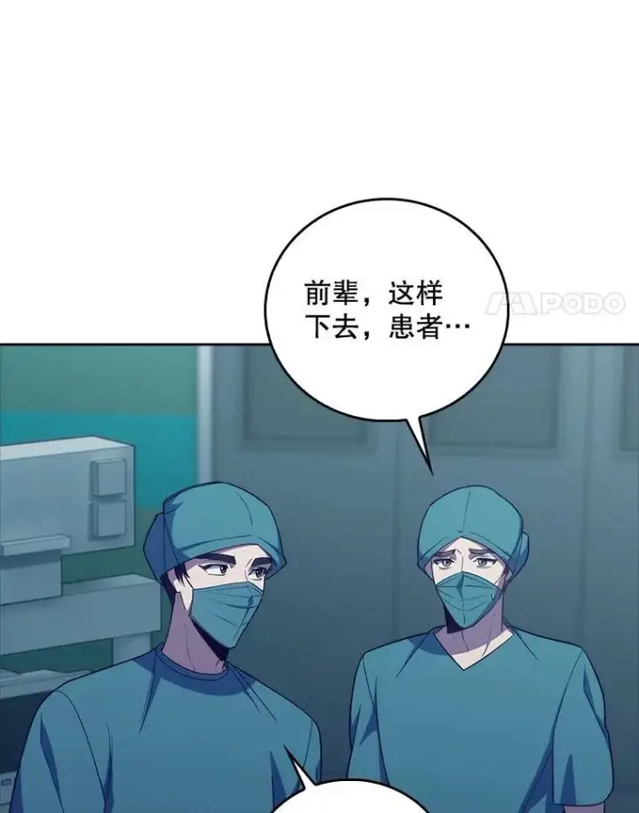 《升级医生崔基石》86.化险为夷图14