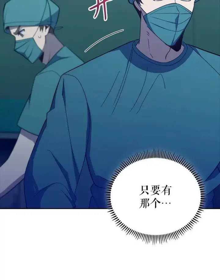 《升级医生崔基石》86.化险为夷图18