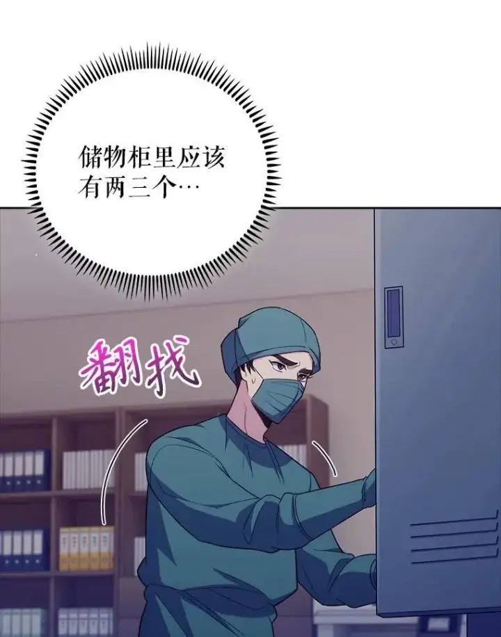 《升级医生崔基石》86.化险为夷图23