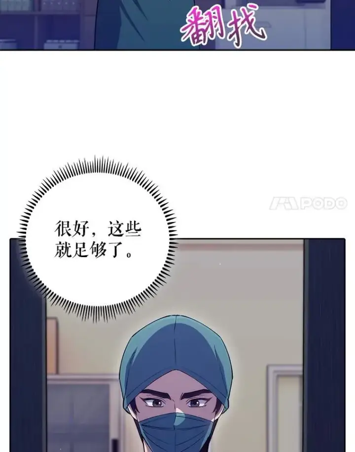 《升级医生崔基石》86.化险为夷图24