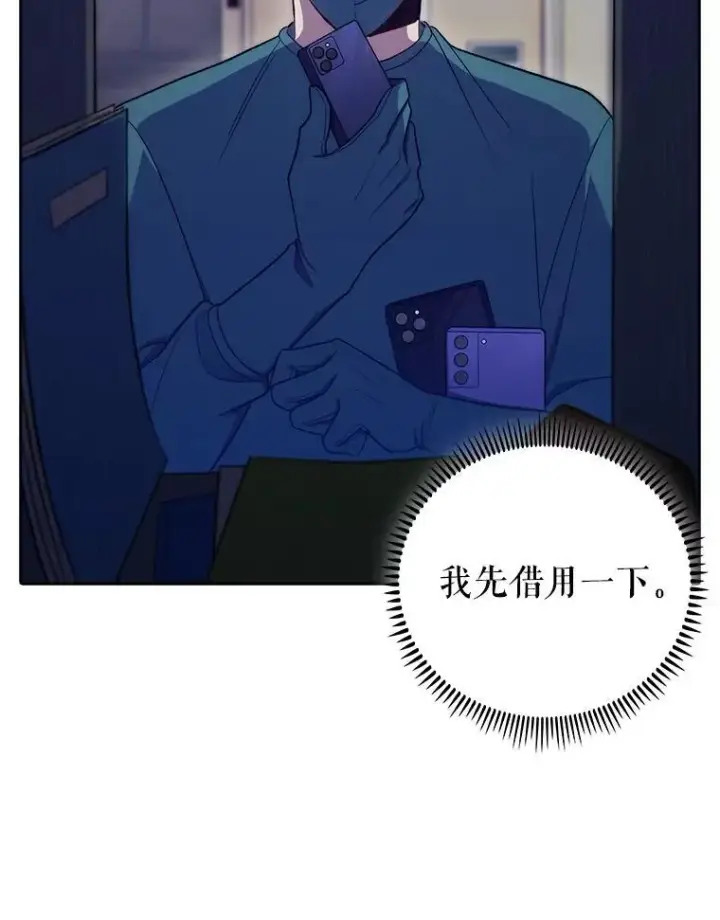 《升级医生崔基石》86.化险为夷图25