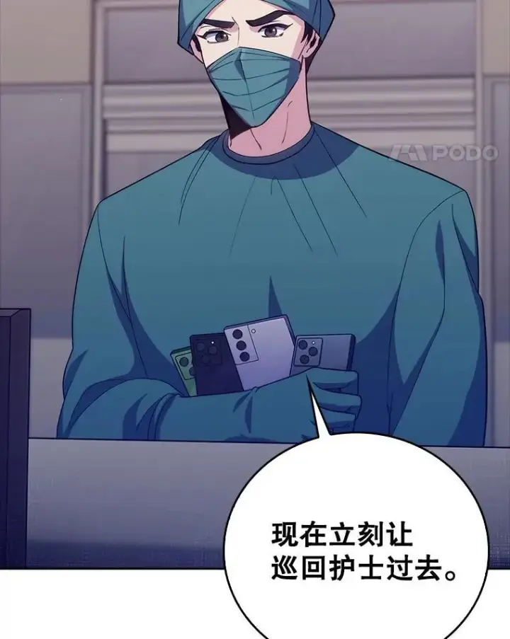 《升级医生崔基石》86.化险为夷图31