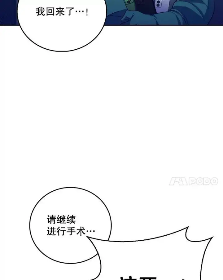 《升级医生崔基石》86.化险为夷图34
