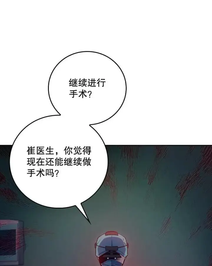 《升级医生崔基石》86.化险为夷图36